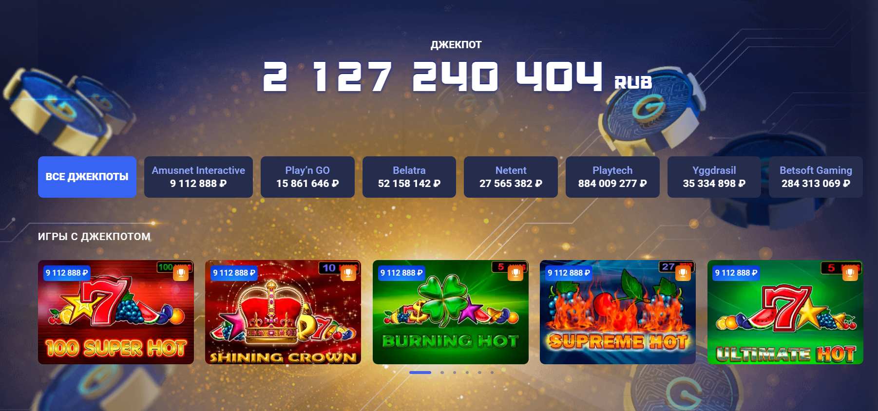 джекпоты легзо